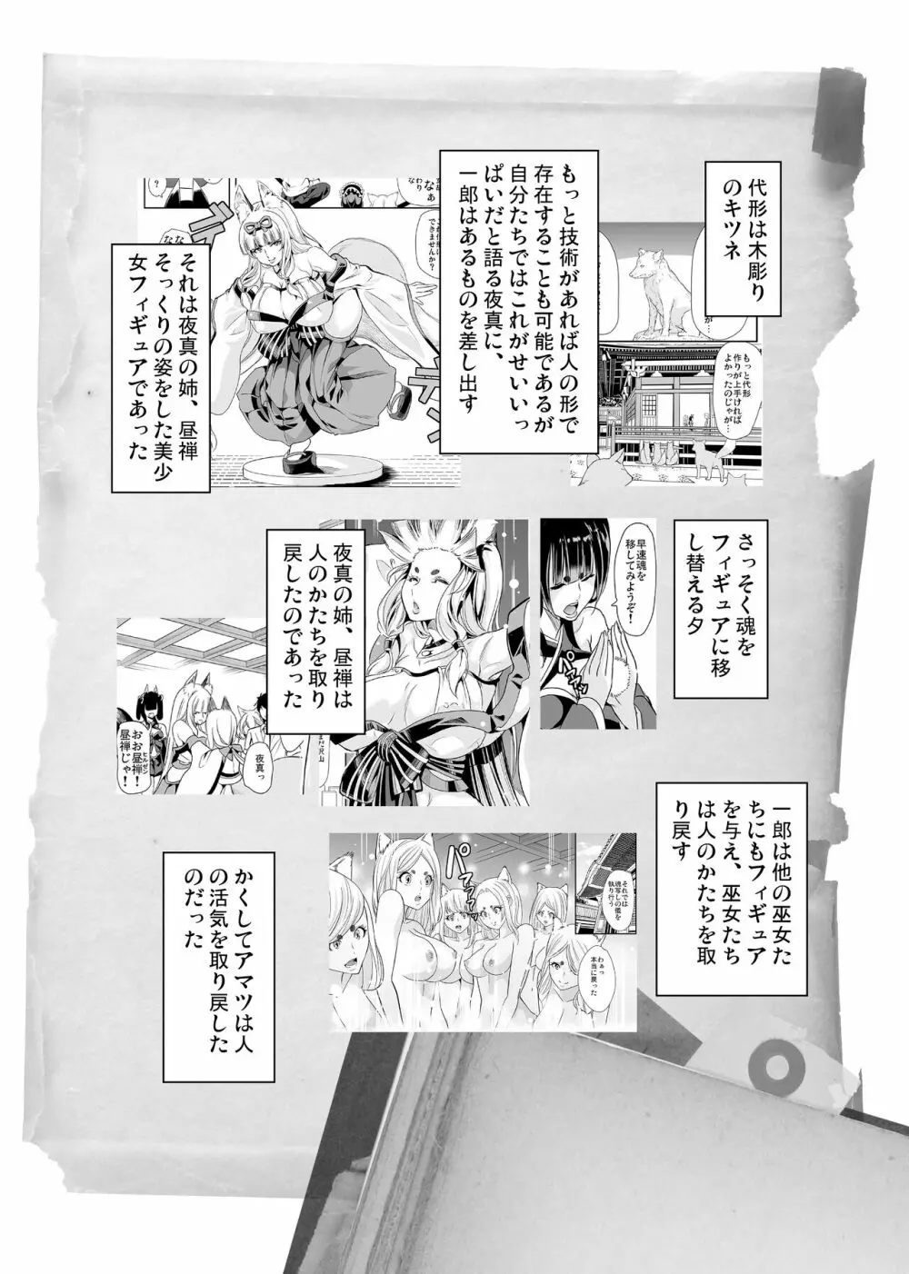 僕の異世界ハーレム 完結総集編 - page265