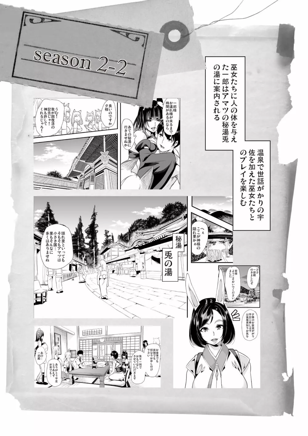 僕の異世界ハーレム 完結総集編 - page266