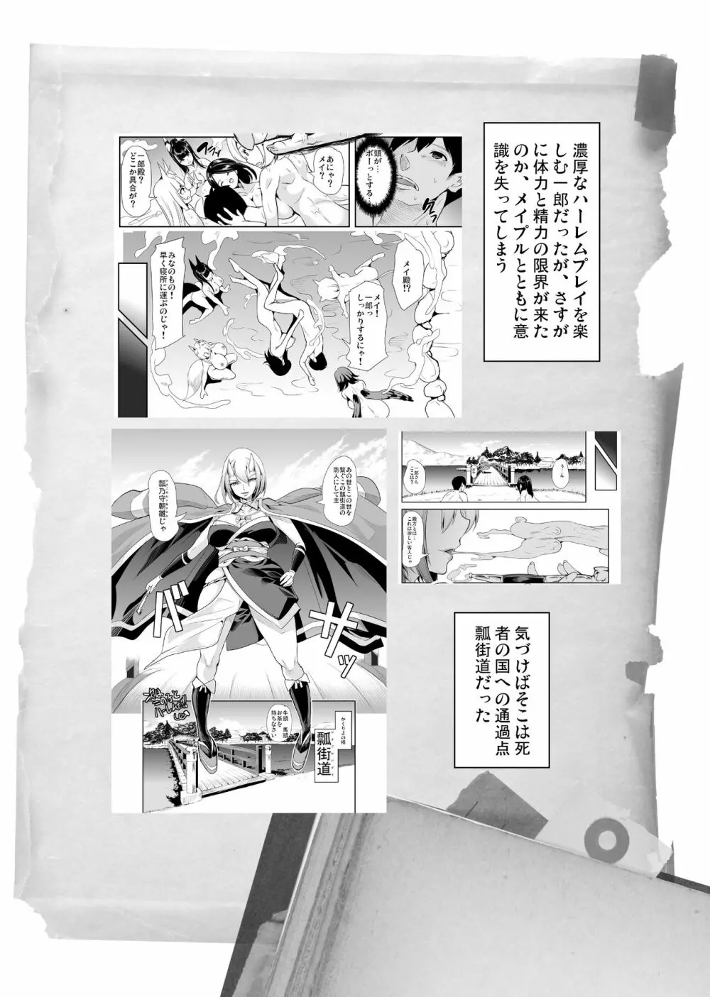 僕の異世界ハーレム 完結総集編 - page267