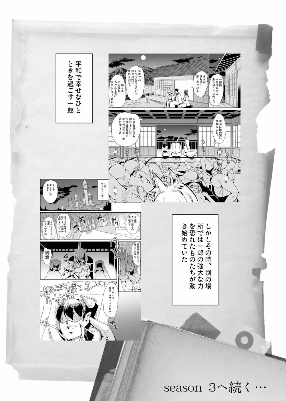 僕の異世界ハーレム 完結総集編 - page271