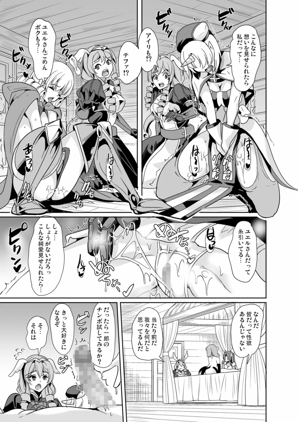 僕の異世界ハーレム 完結総集編 - page29