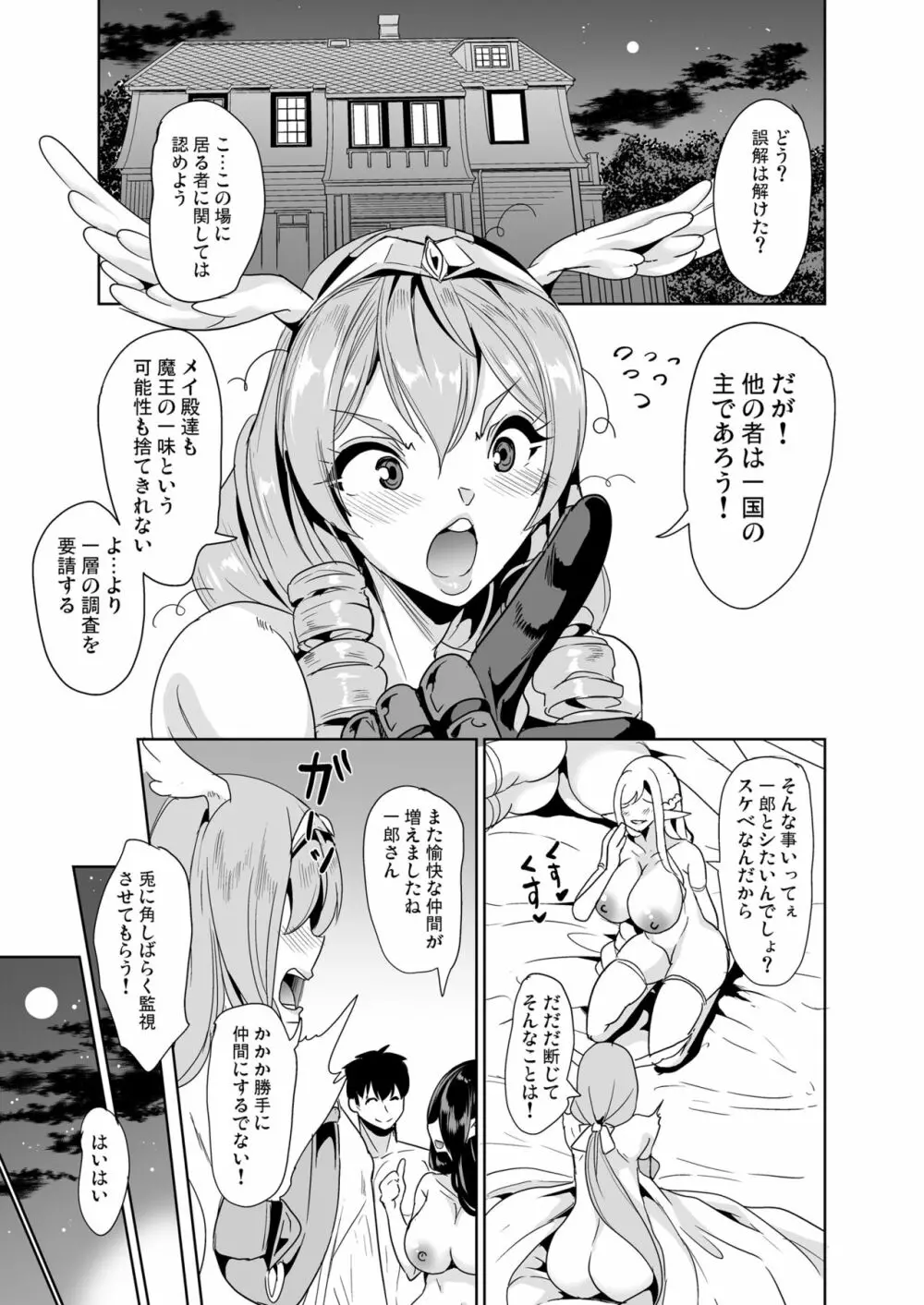 僕の異世界ハーレム 完結総集編 - page55