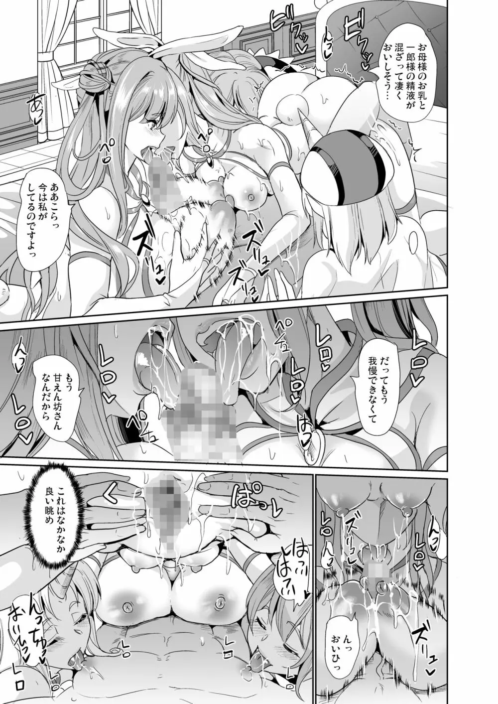 僕の異世界ハーレム 完結総集編 - page69