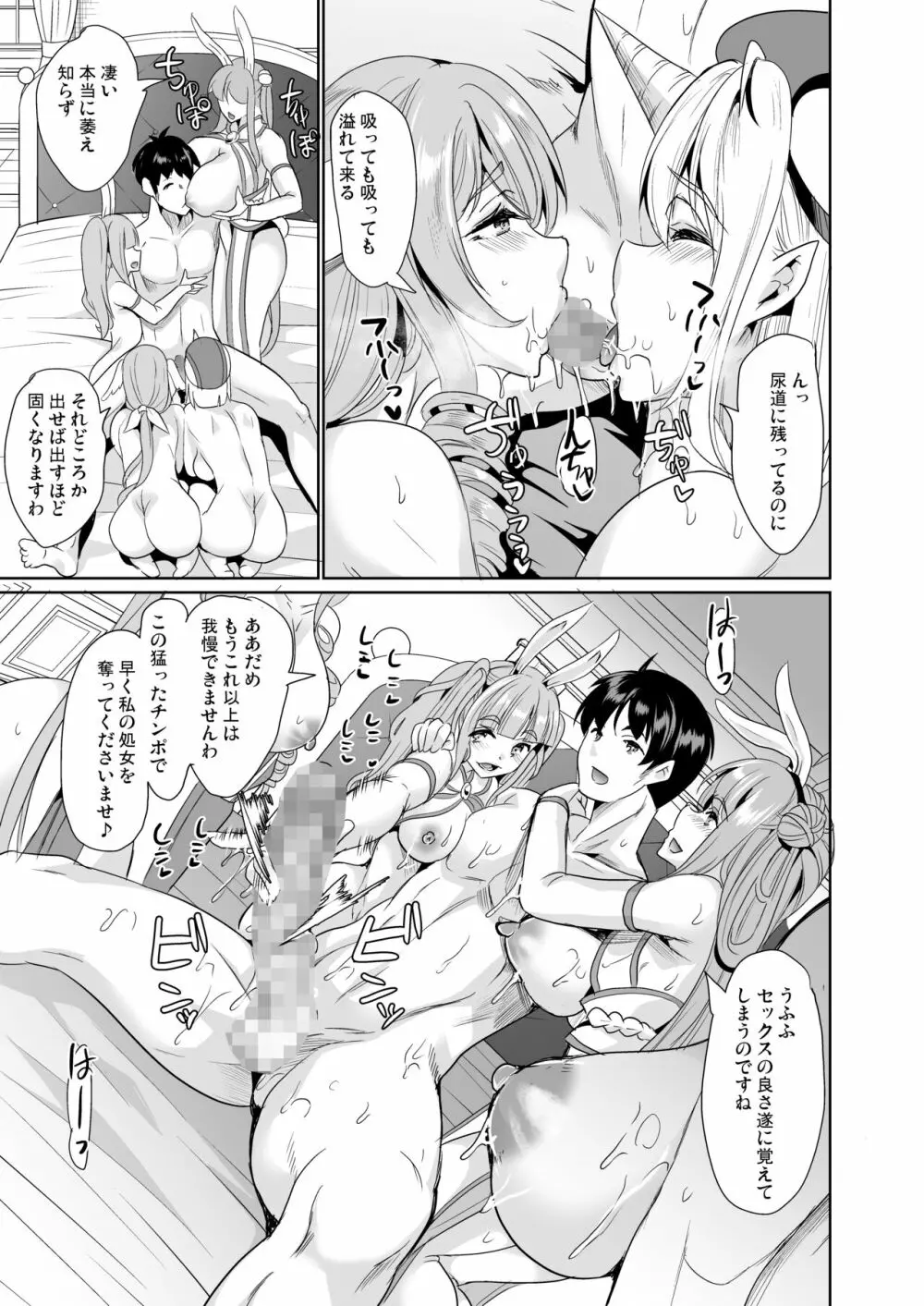 僕の異世界ハーレム 完結総集編 - page79