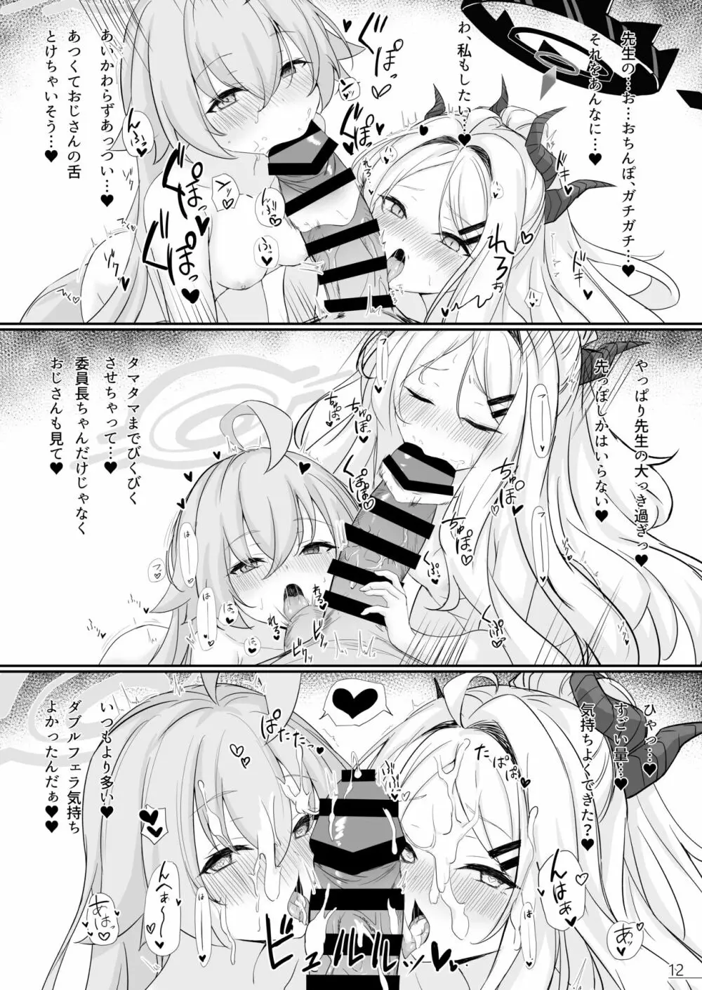 びゅるるアーカイブ#2 - page13