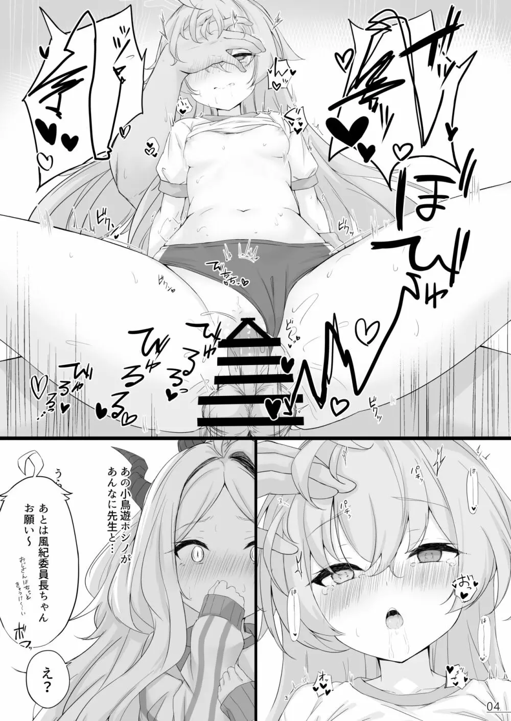 びゅるるアーカイブ#2 - page5