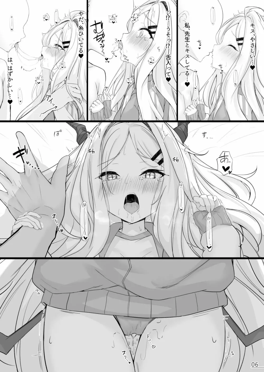 びゅるるアーカイブ#2 - page7