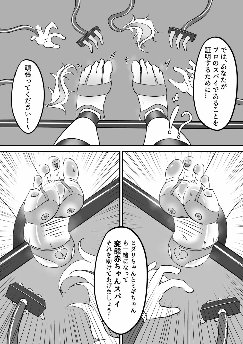 スパイの快楽拷問体験2 - page18