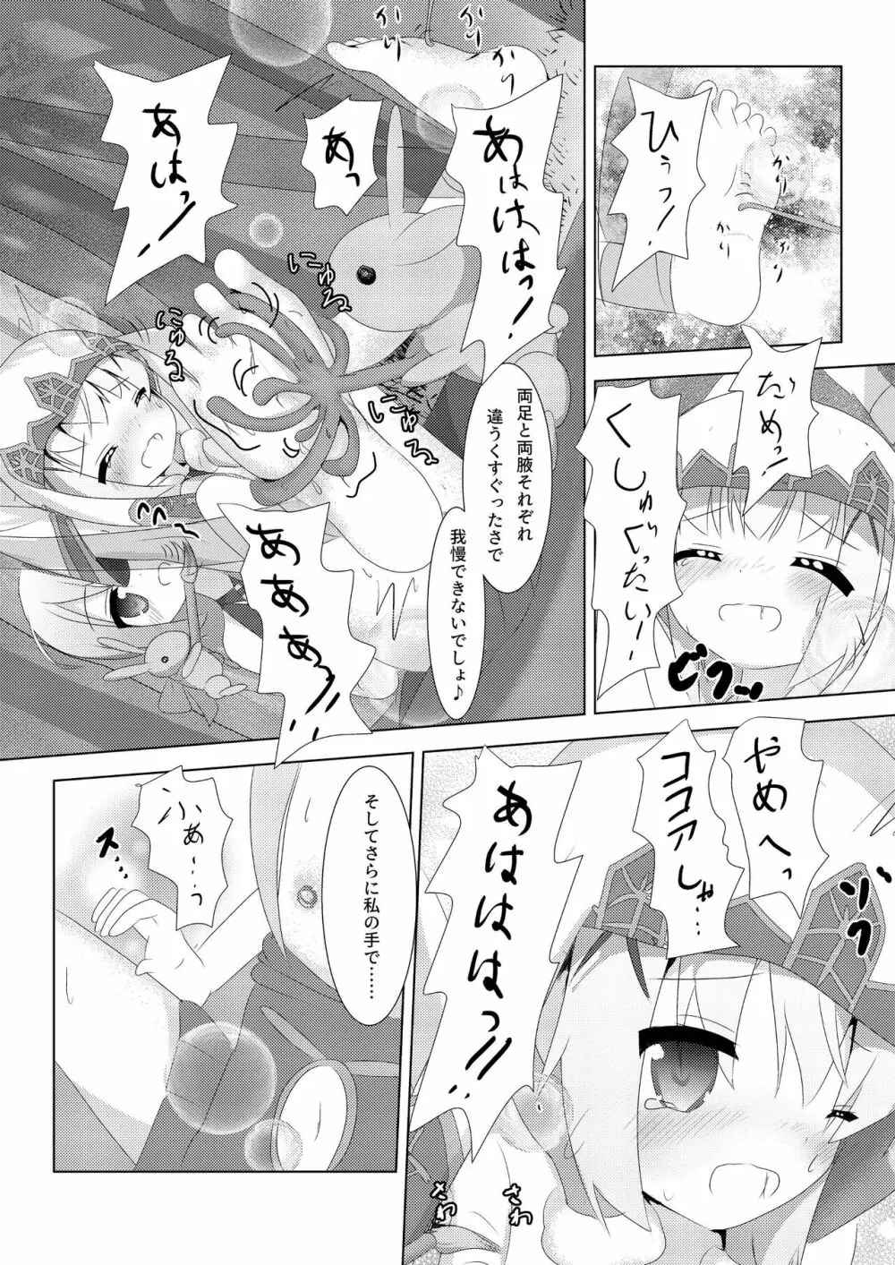 甘苦こちょこちょクロニクル - page11