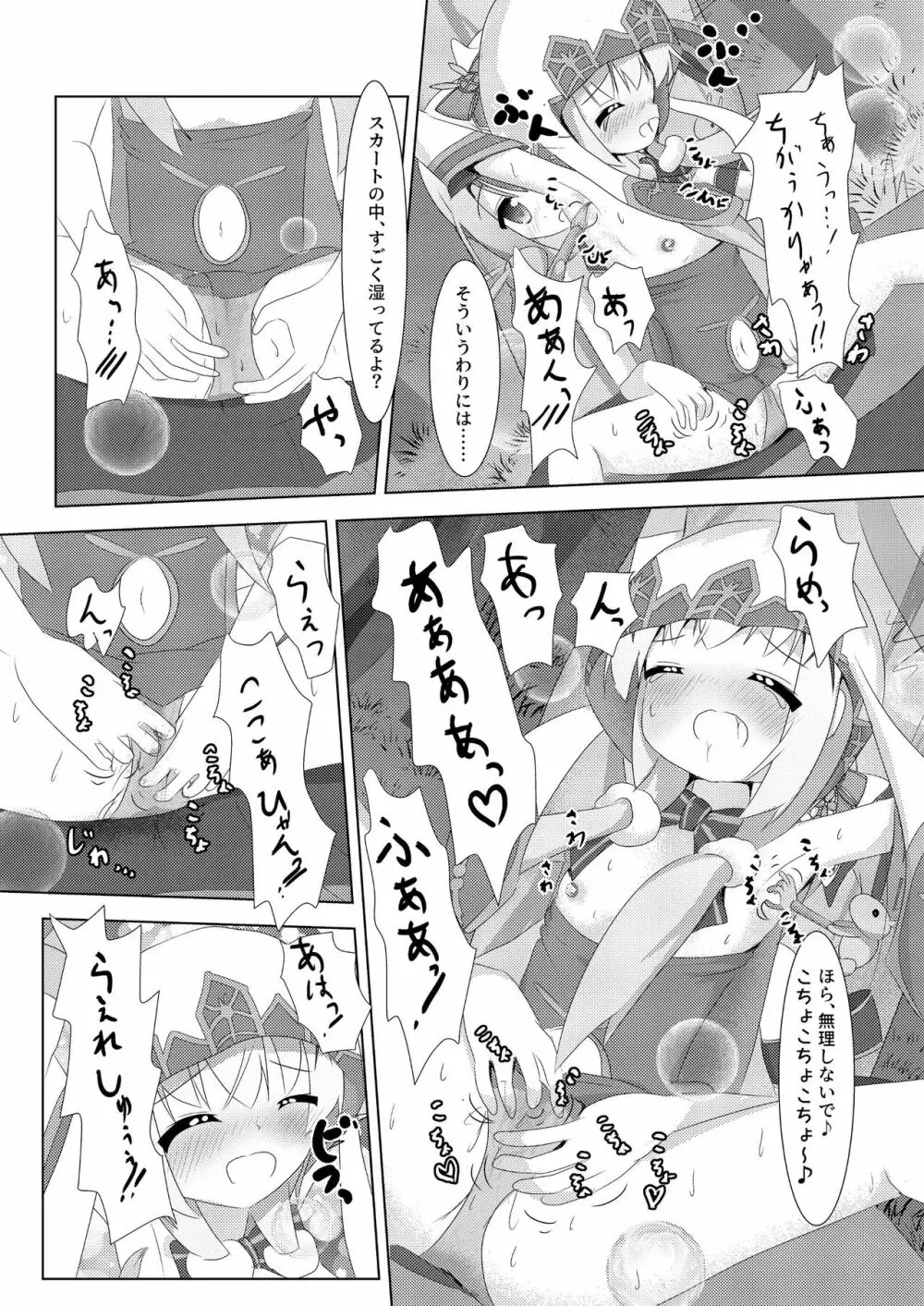 甘苦こちょこちょクロニクル - page13