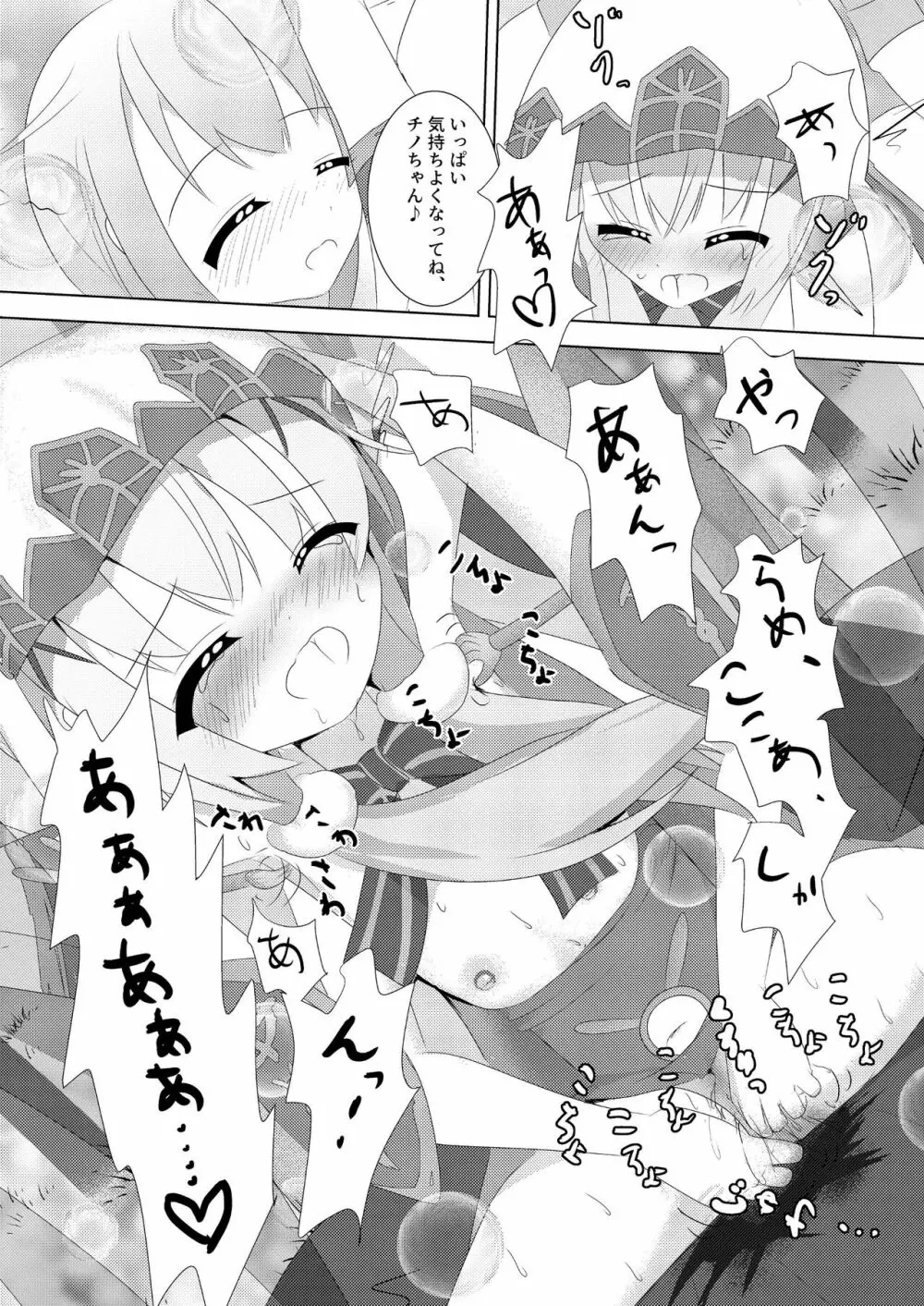 甘苦こちょこちょクロニクル - page15