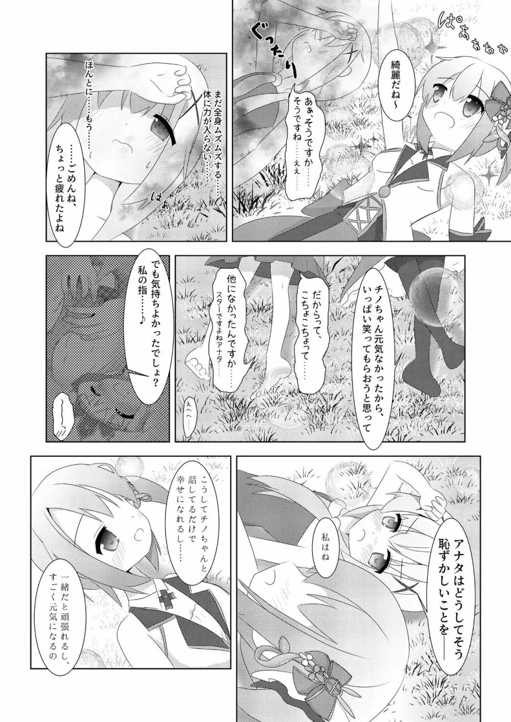 甘苦こちょこちょクロニクル - page17
