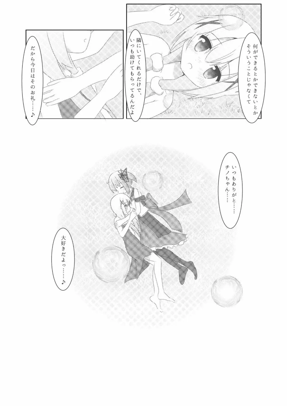 甘苦こちょこちょクロニクル - page18