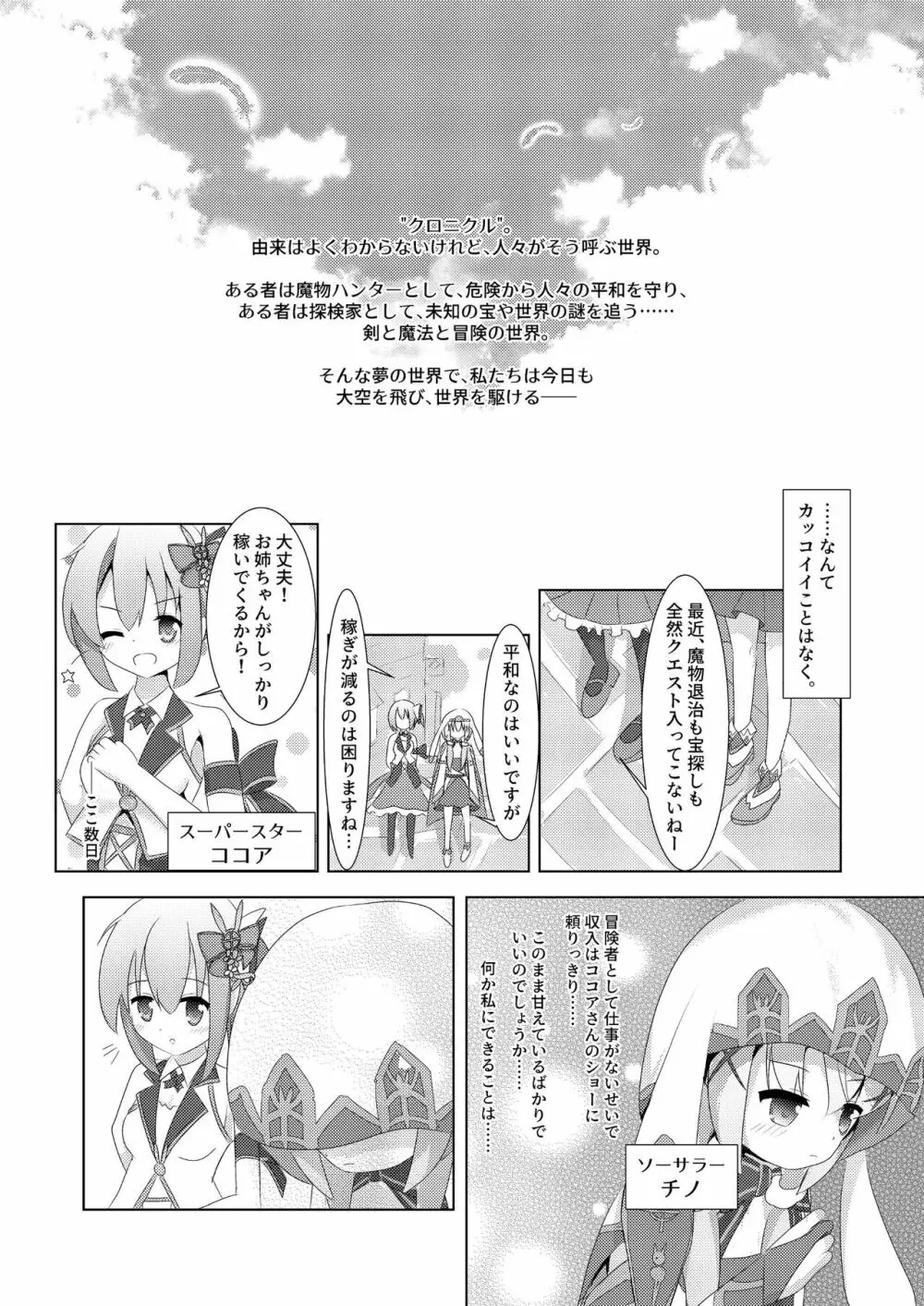 甘苦こちょこちょクロニクル - page3