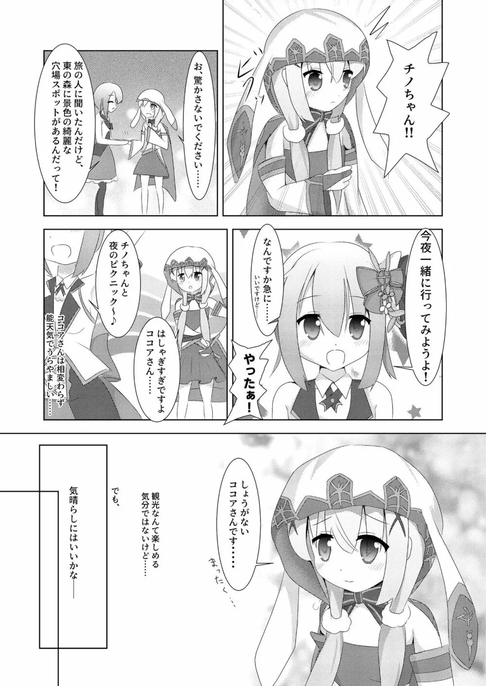 甘苦こちょこちょクロニクル - page4