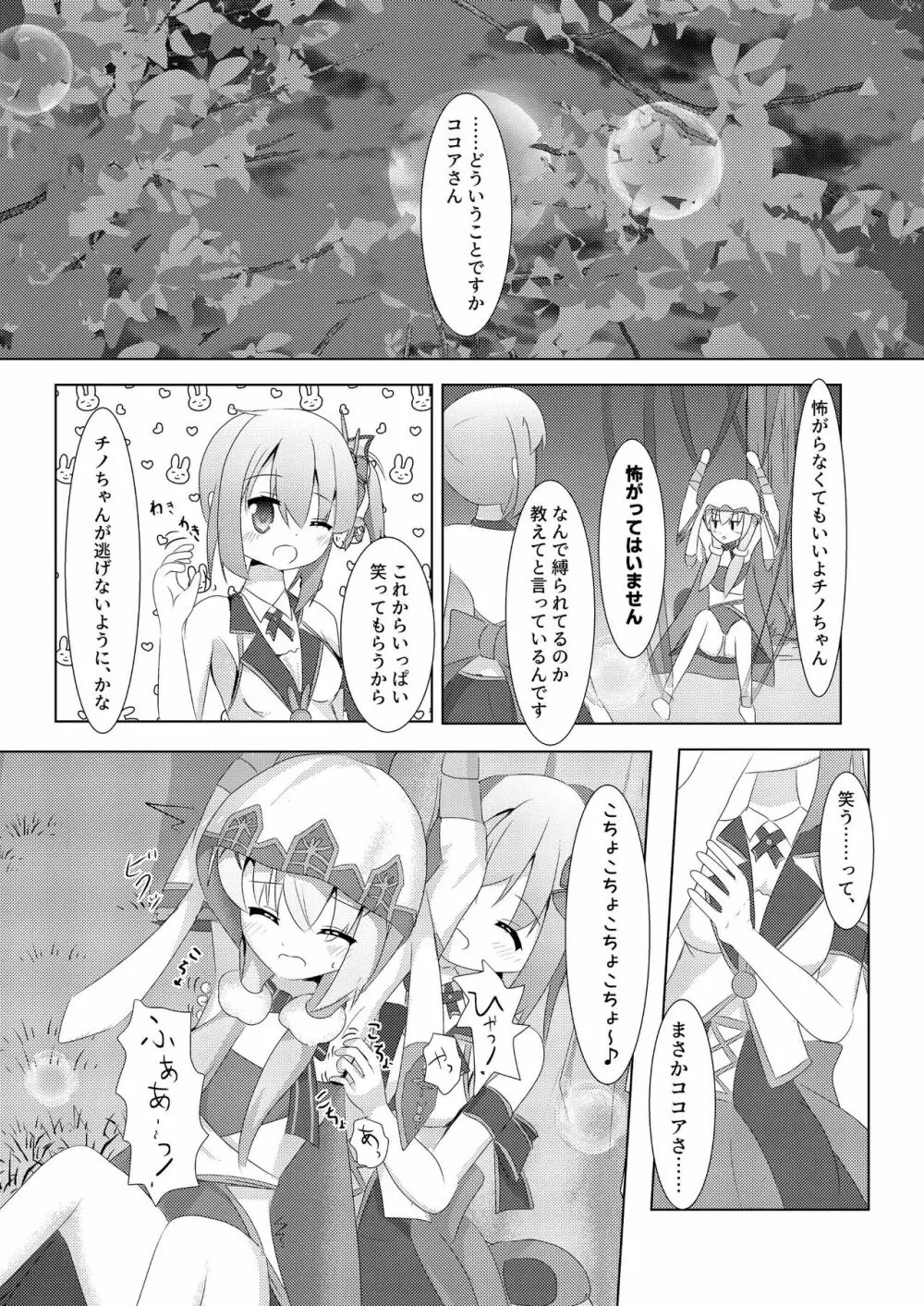 甘苦こちょこちょクロニクル - page6