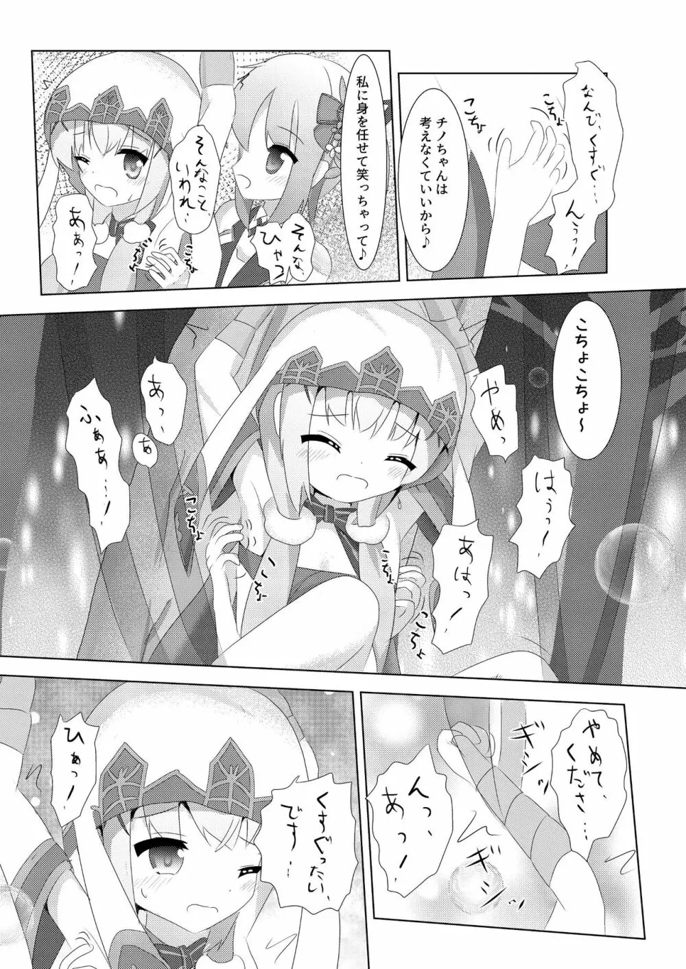 甘苦こちょこちょクロニクル - page7