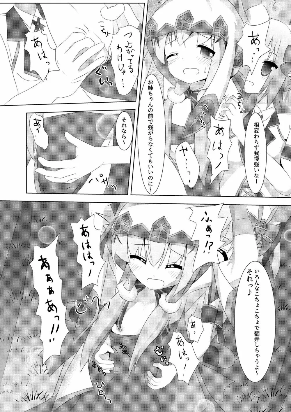 甘苦こちょこちょクロニクル - page8