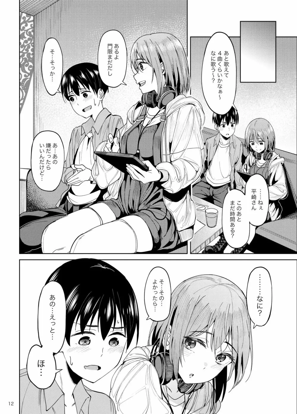 まんきつちゅう2 カラオケ編 - page11