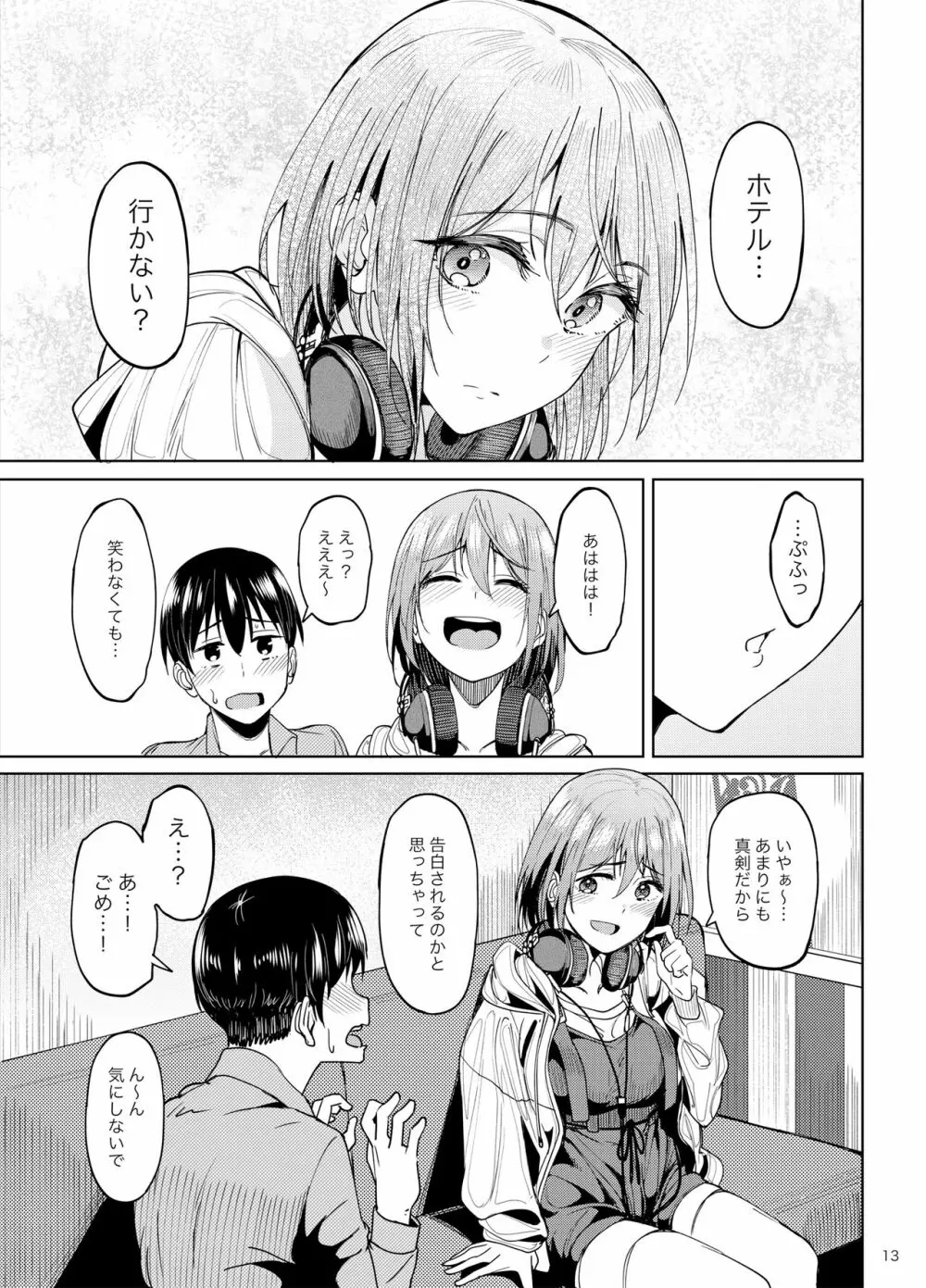 まんきつちゅう2 カラオケ編 - page12