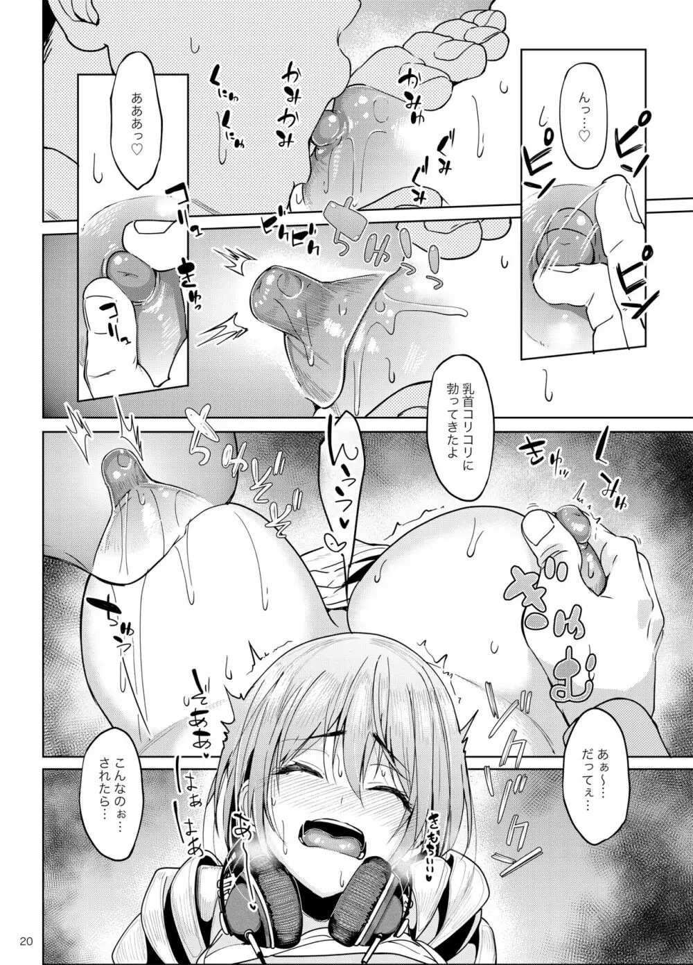 まんきつちゅう2 カラオケ編 - page19