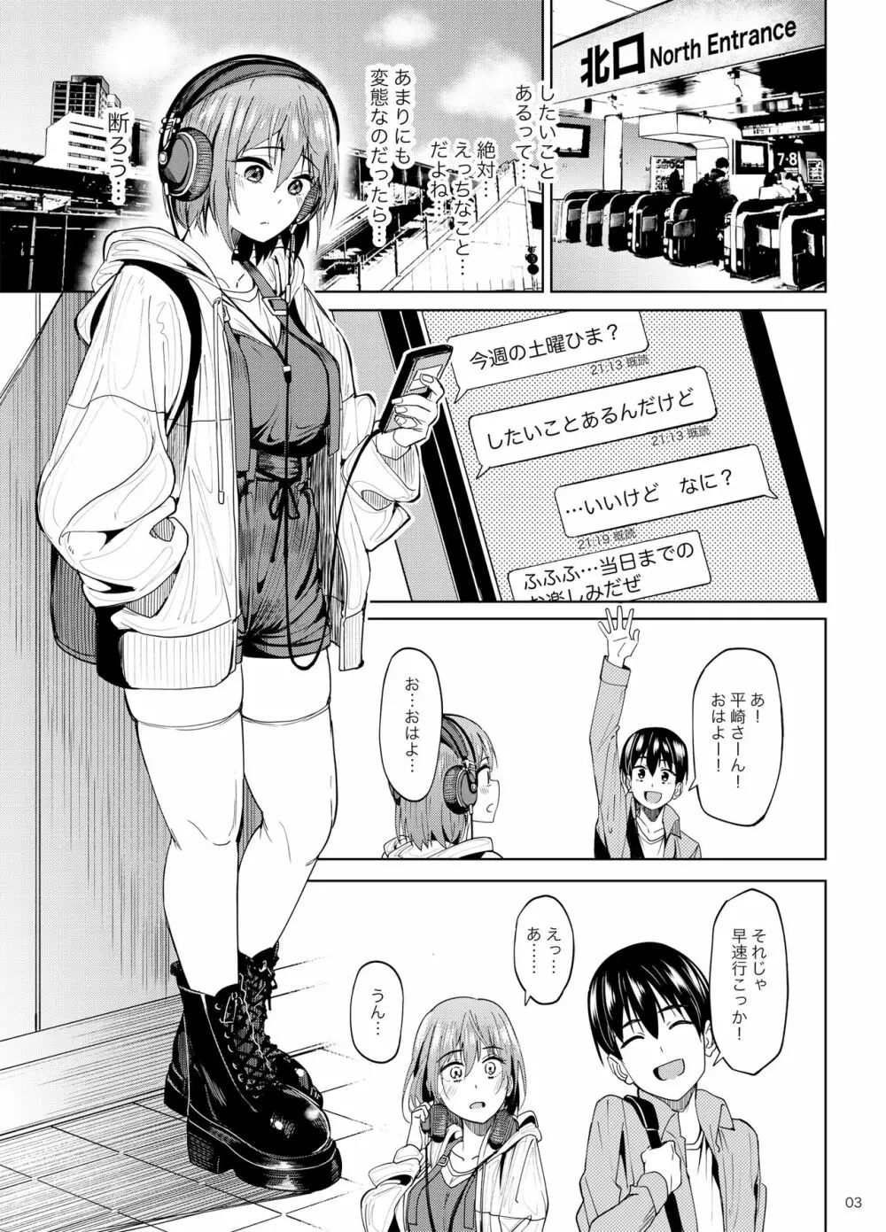 まんきつちゅう2 カラオケ編 - page2