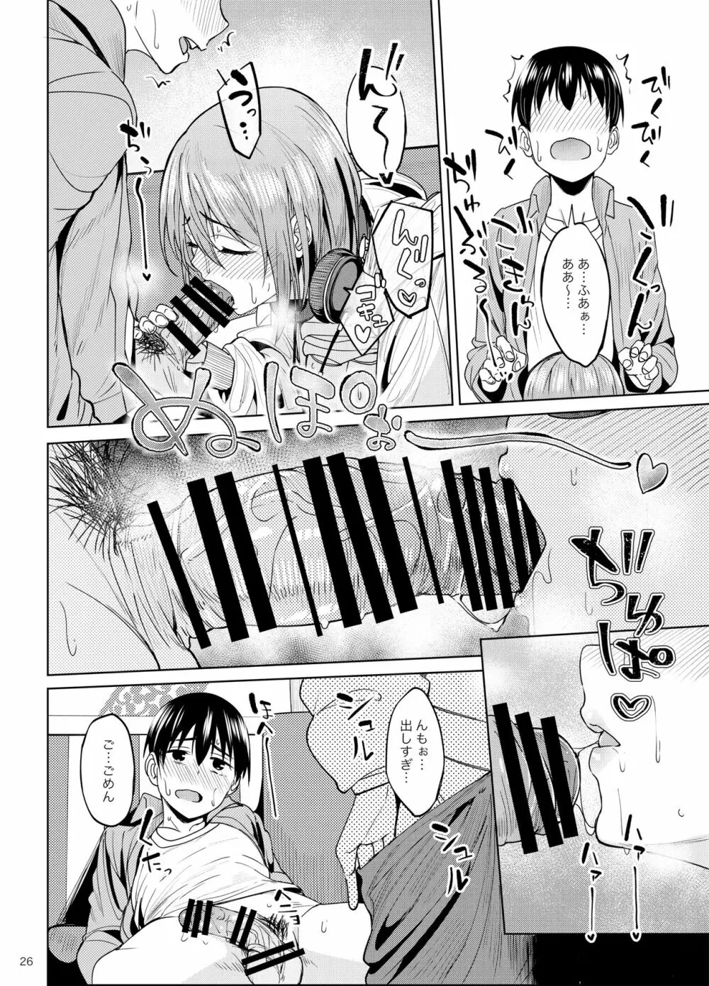 まんきつちゅう2 カラオケ編 - page25