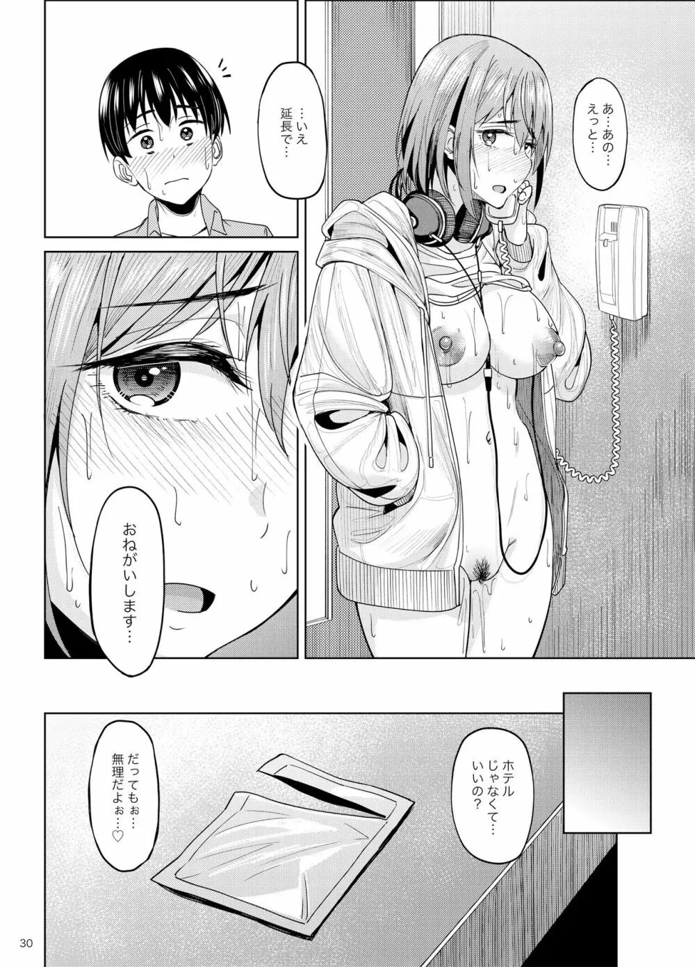 まんきつちゅう2 カラオケ編 - page29