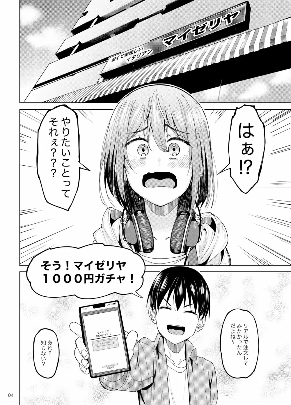 まんきつちゅう2 カラオケ編 - page3