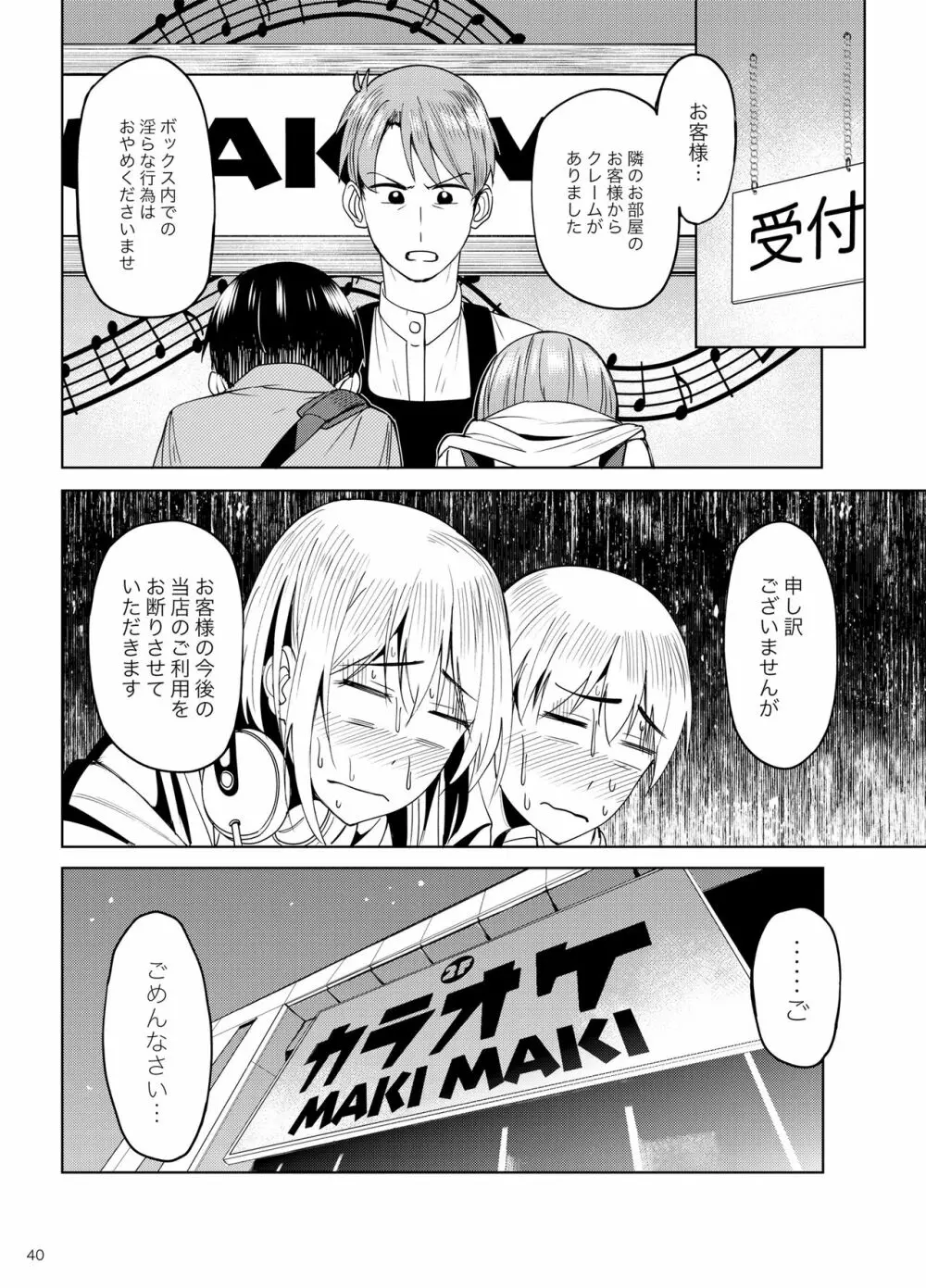 まんきつちゅう2 カラオケ編 - page39