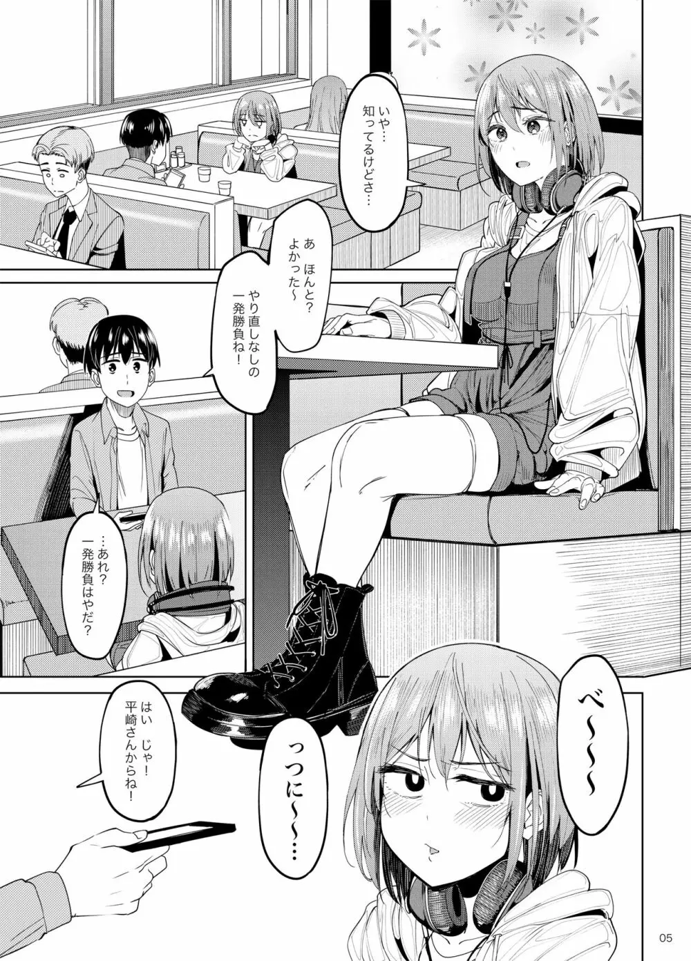 まんきつちゅう2 カラオケ編 - page4