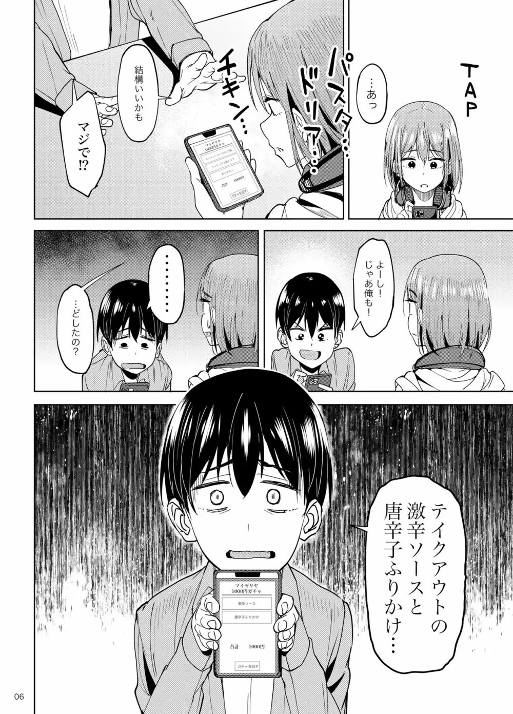 まんきつちゅう2 カラオケ編 - page5