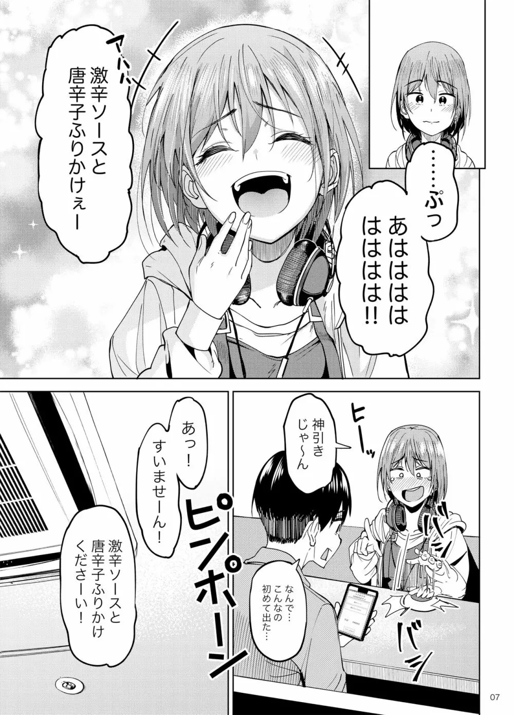 まんきつちゅう2 カラオケ編 - page6