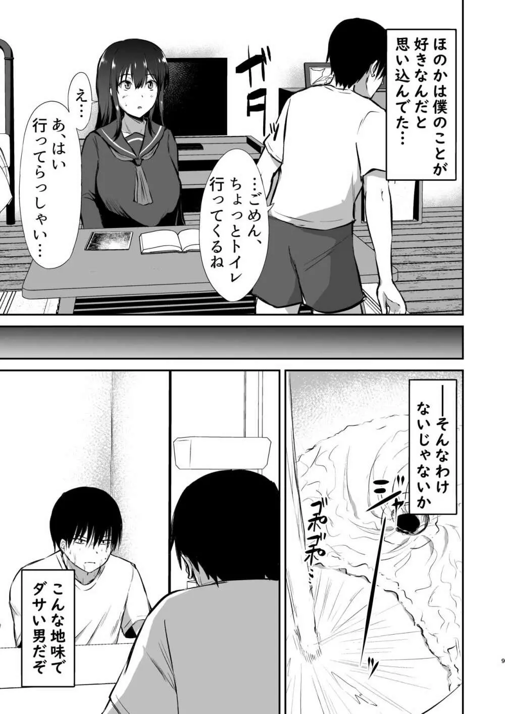 幼馴染催眠～アイツに取られるくらいなら～ - page10