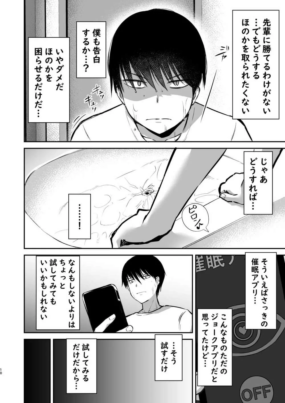 幼馴染催眠～アイツに取られるくらいなら～ - page11