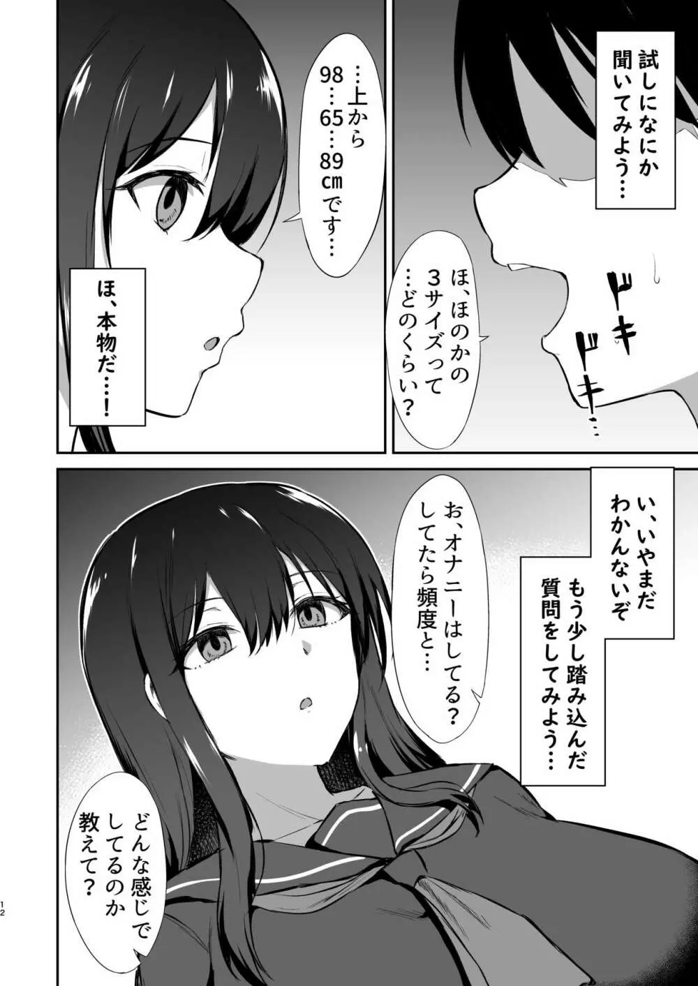 幼馴染催眠～アイツに取られるくらいなら～ - page13