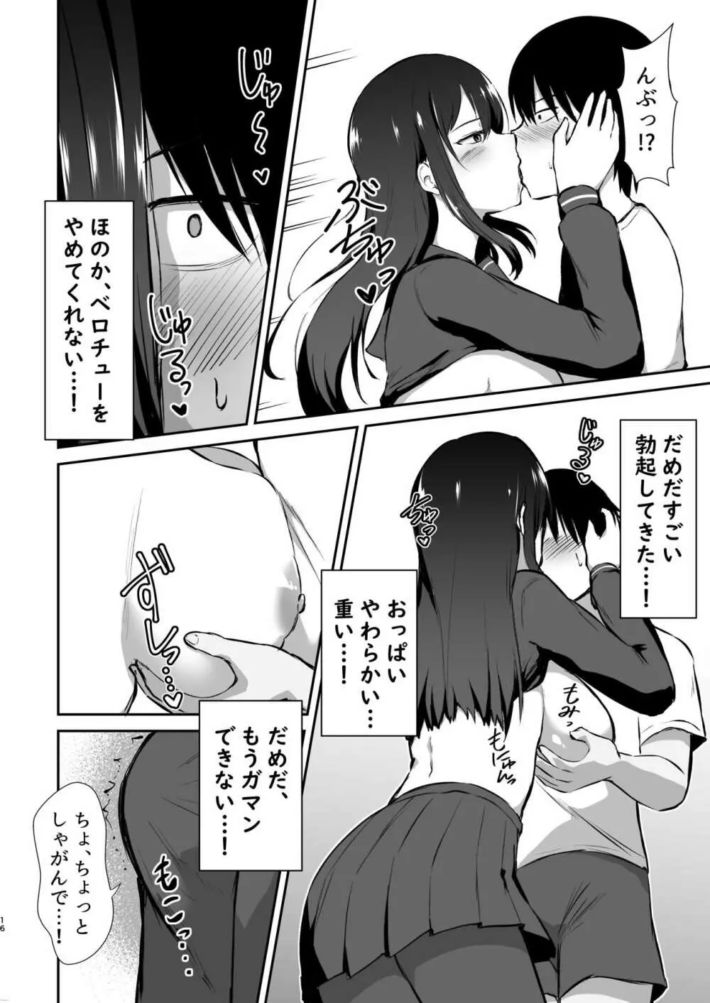 幼馴染催眠～アイツに取られるくらいなら～ - page17