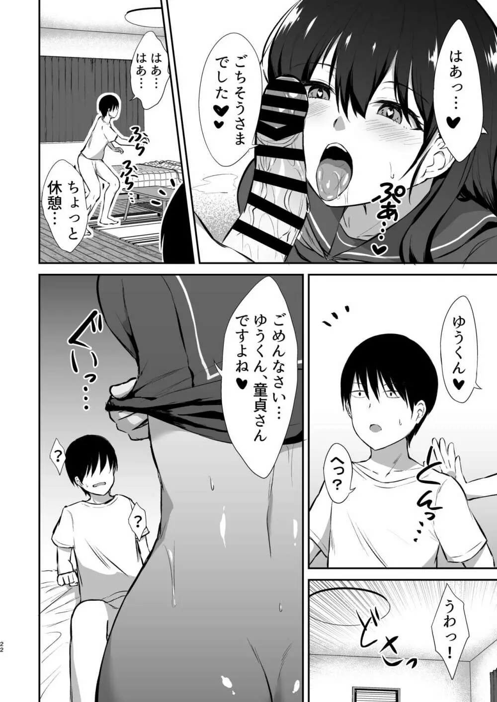 幼馴染催眠～アイツに取られるくらいなら～ - page23