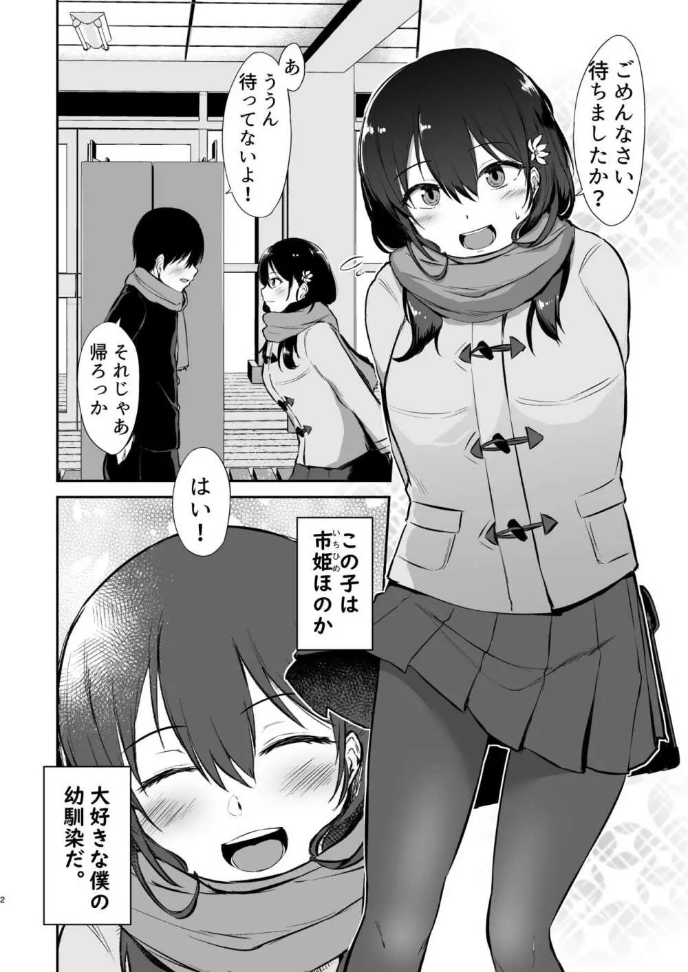 幼馴染催眠～アイツに取られるくらいなら～ - page3