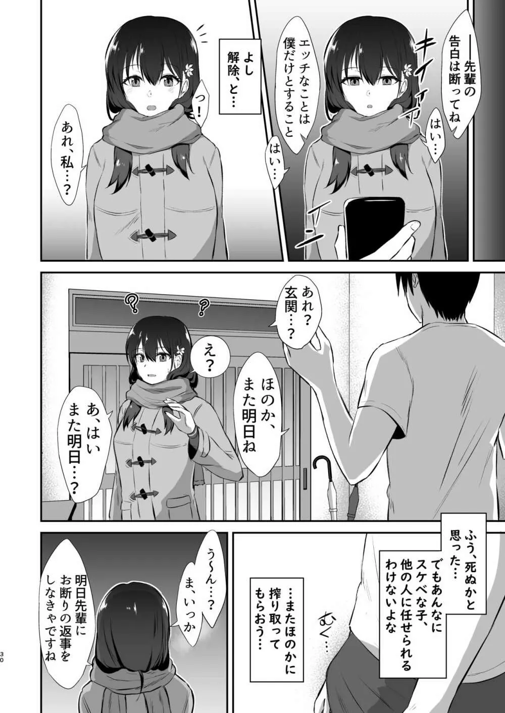 幼馴染催眠～アイツに取られるくらいなら～ - page31