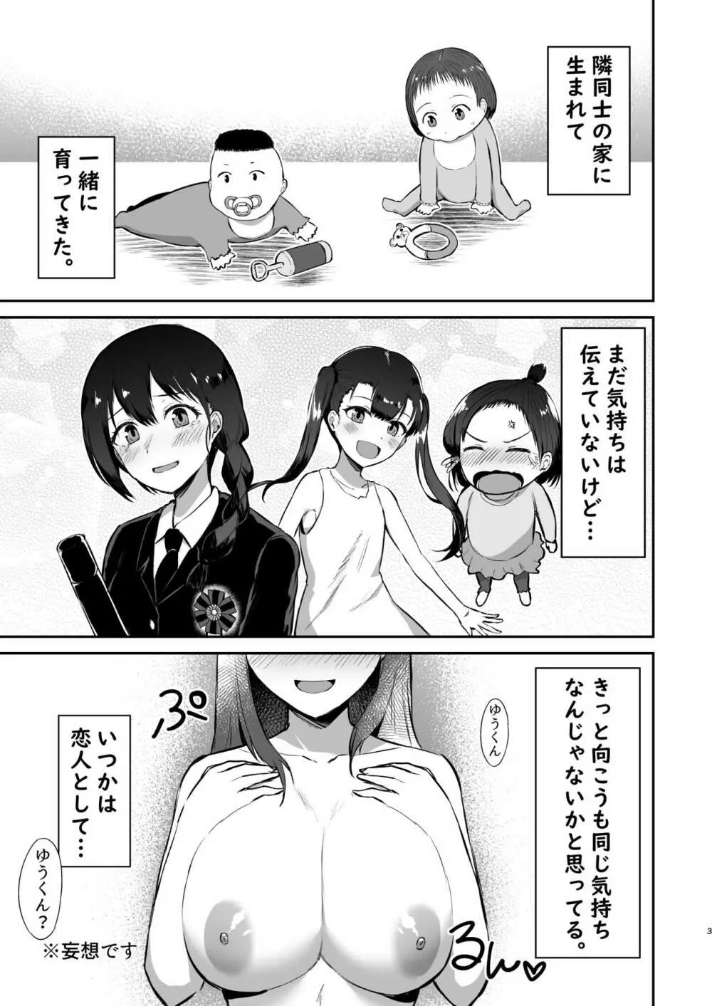 幼馴染催眠～アイツに取られるくらいなら～ - page4