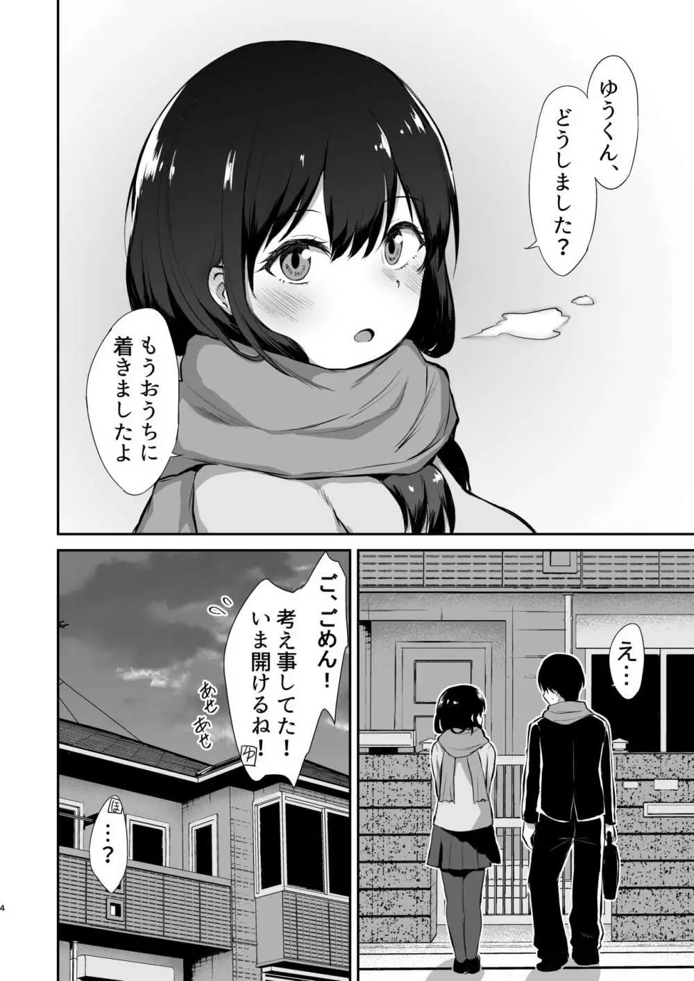 幼馴染催眠～アイツに取られるくらいなら～ - page5