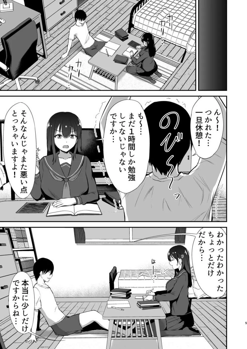 幼馴染催眠～アイツに取られるくらいなら～ - page6