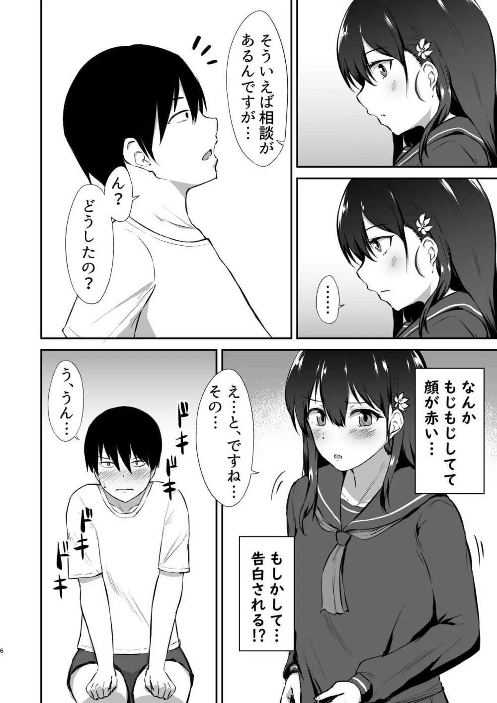 幼馴染催眠～アイツに取られるくらいなら～ - page7