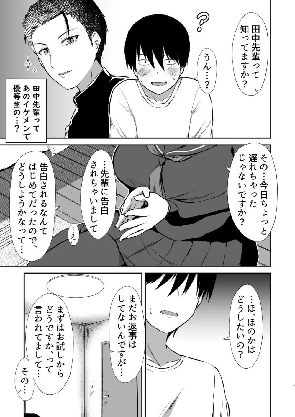 幼馴染催眠～アイツに取られるくらいなら～ - page8