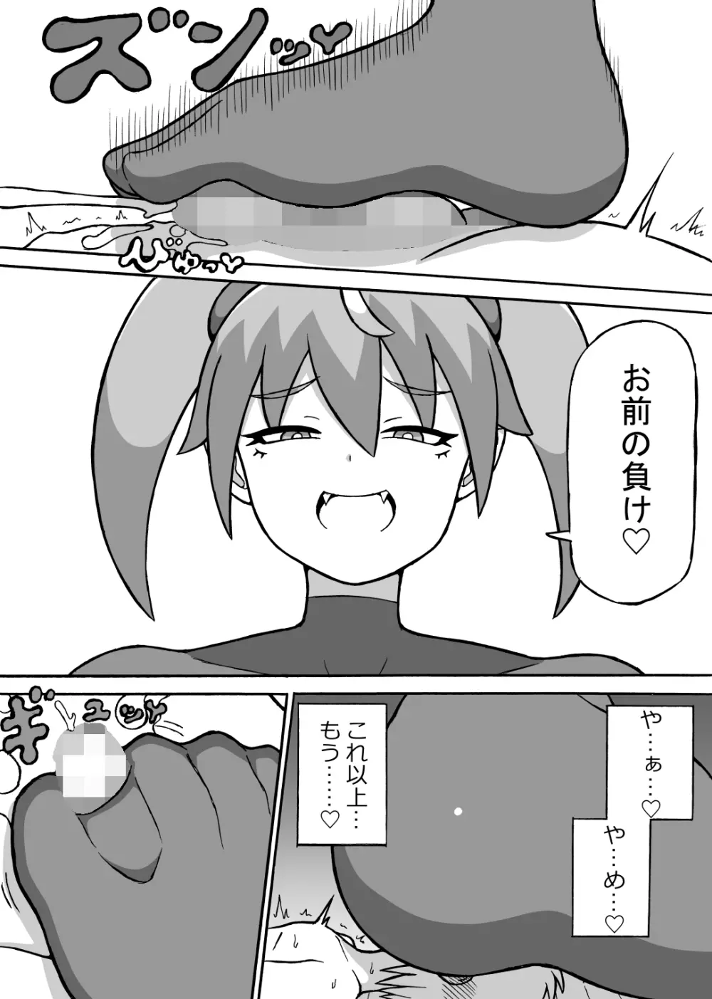 快楽侵略 - page19