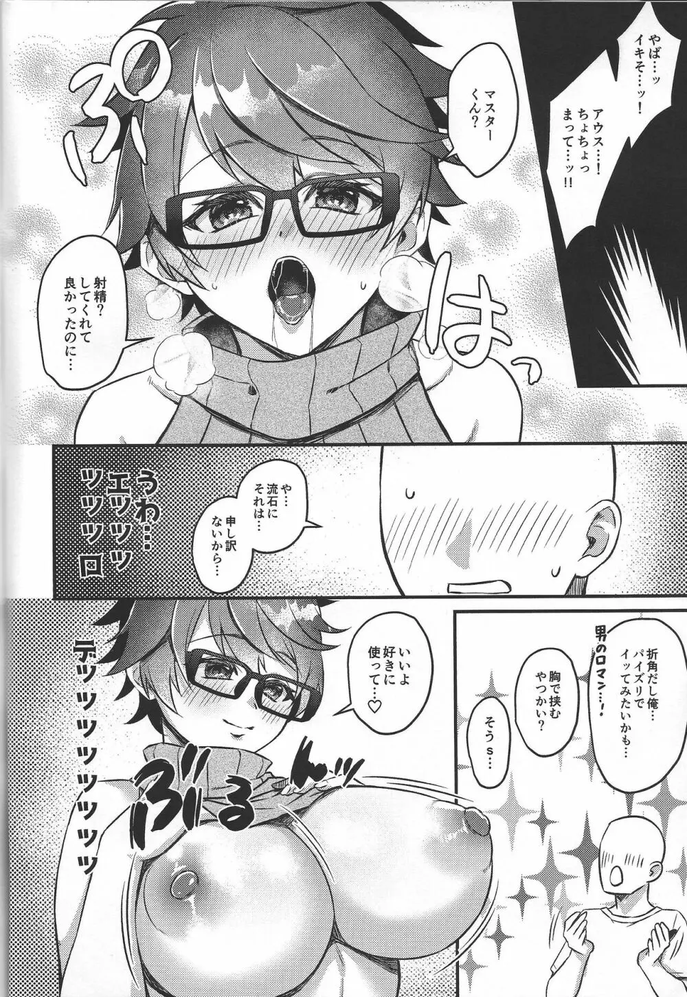 乳霊術「筆下ろし」 - page7