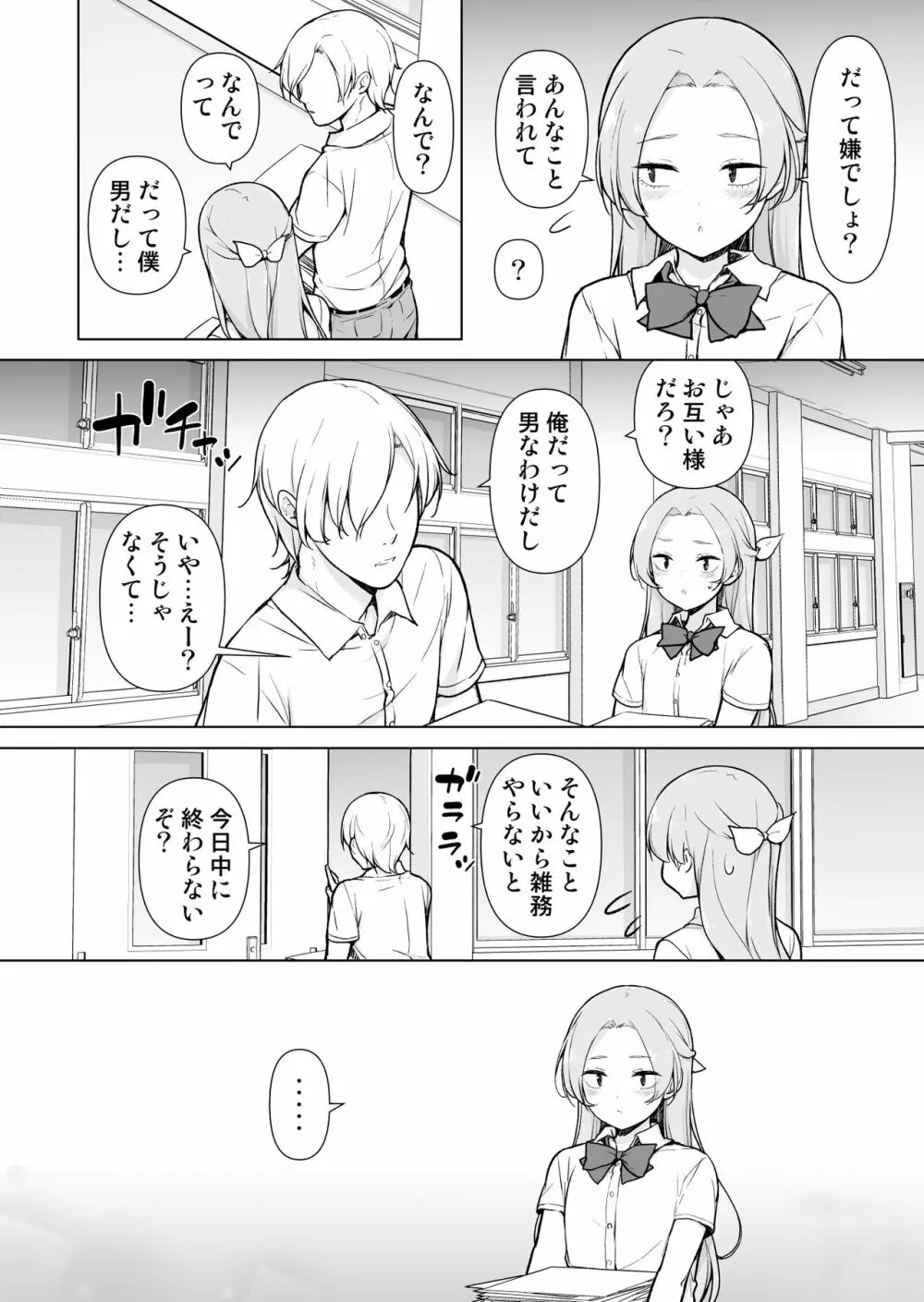 眠っている間、好きにしていいよ? - page11