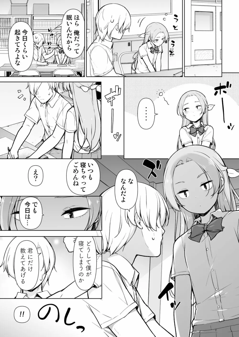 眠っている間、好きにしていいよ? - page12