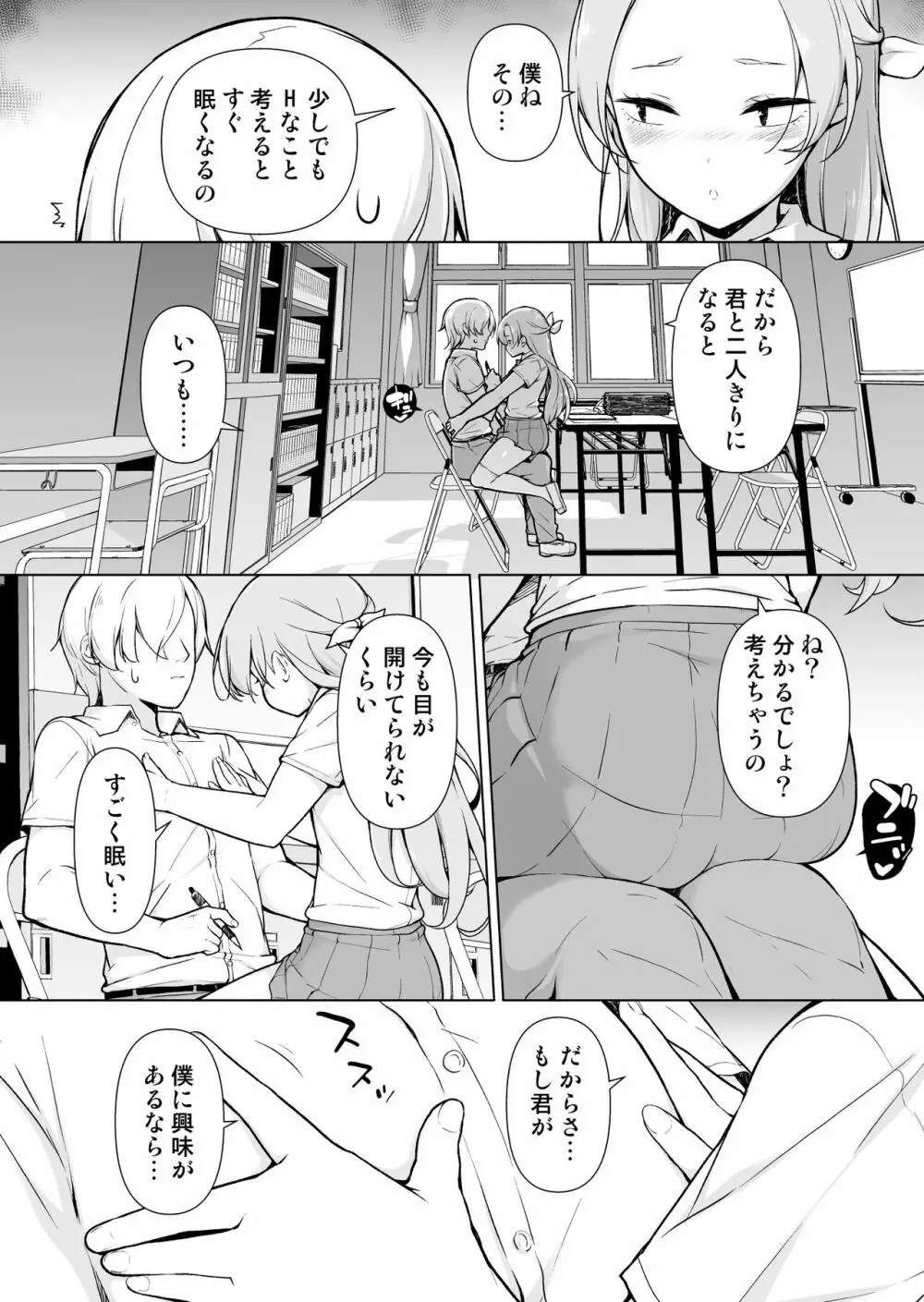 眠っている間、好きにしていいよ? - page14